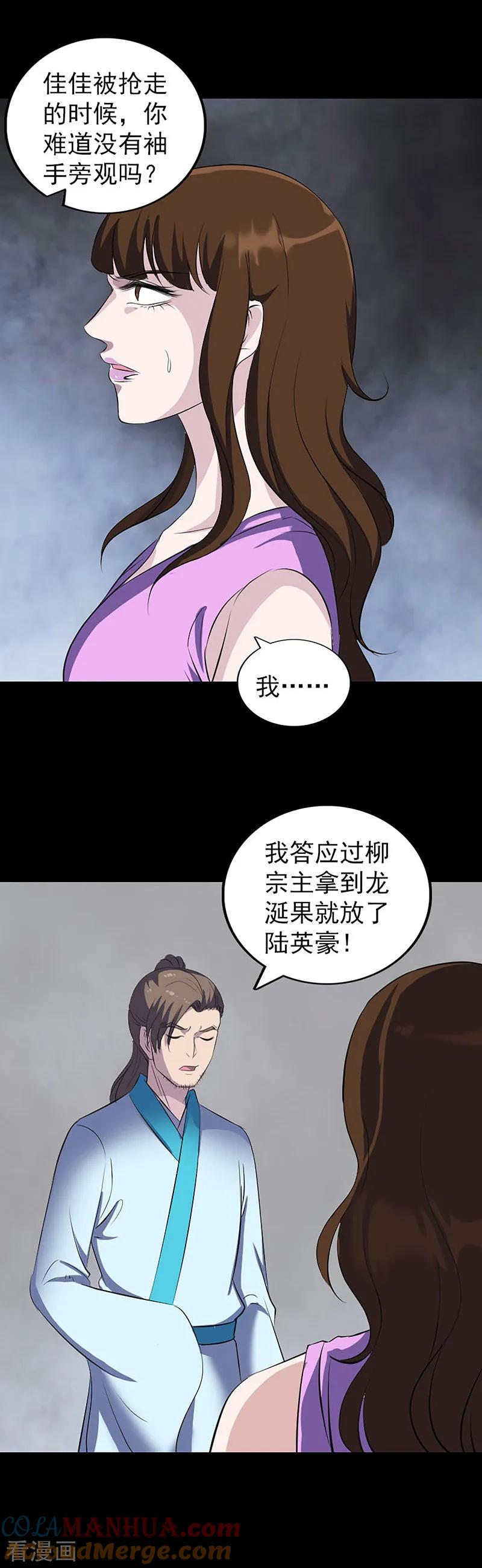 第320话-凶棺-万画筒漫画（第11张）