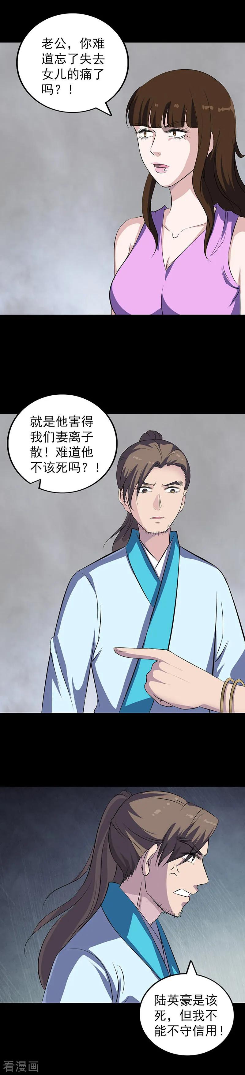 第320话-凶棺-万画筒漫画（第10张）