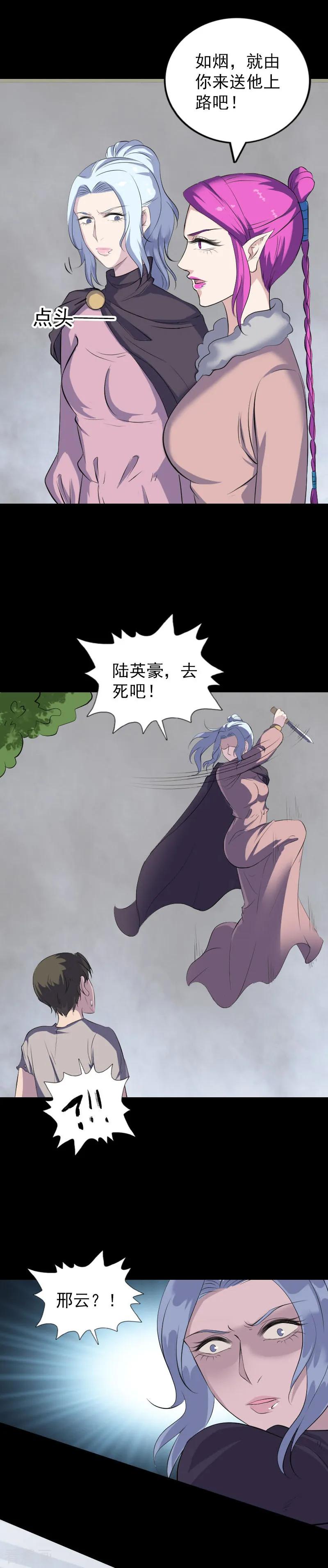 第320话-凶棺-万画筒漫画（第8张）