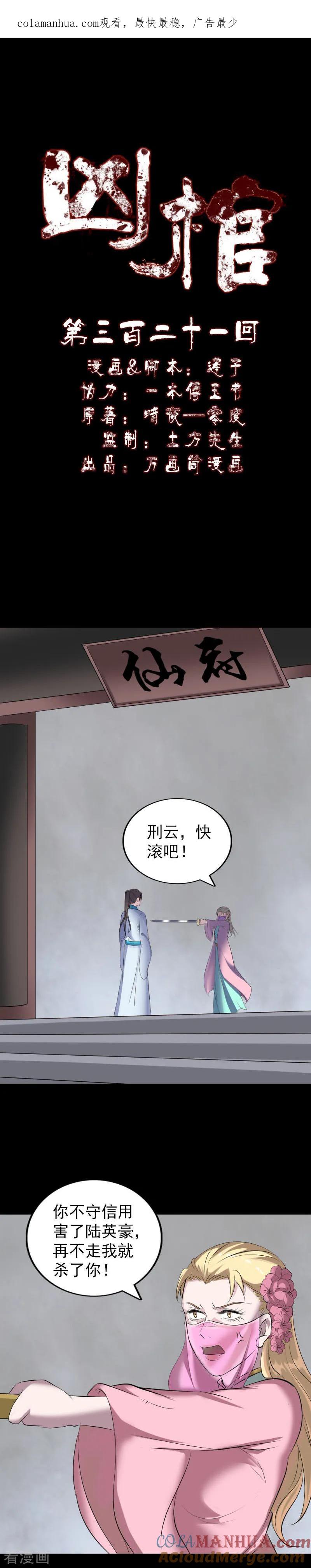 第321话-凶棺-万画筒漫画（第1张）