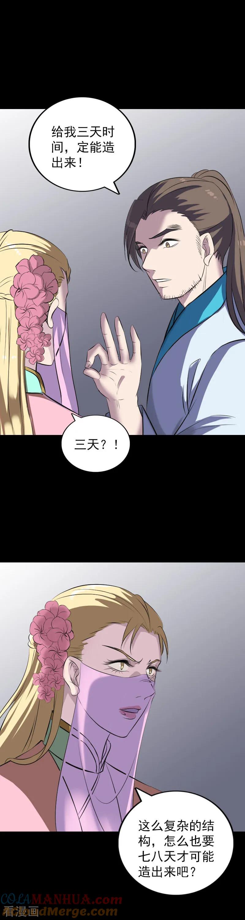 第321话-凶棺-万画筒漫画（第9张）