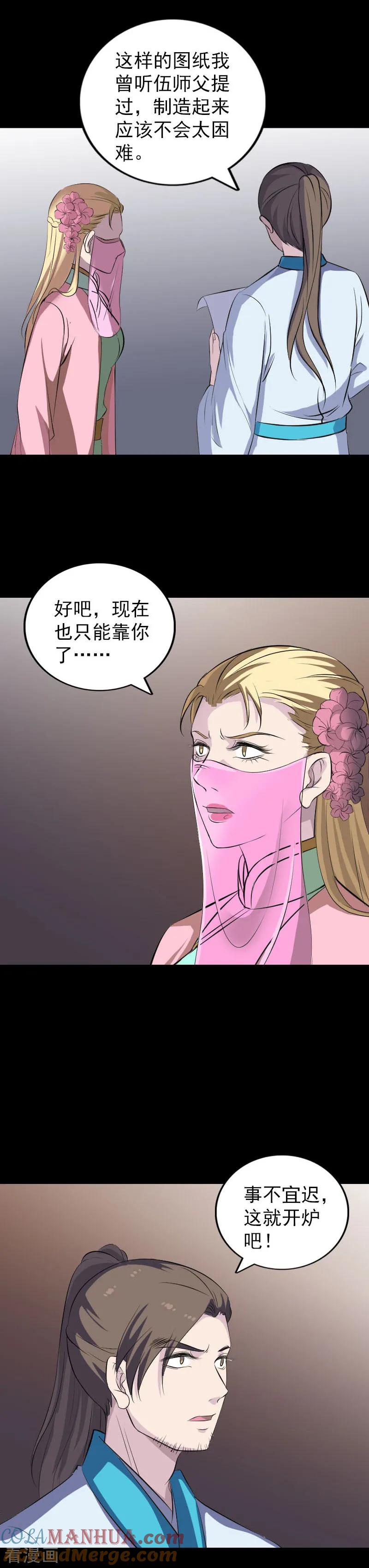 第321话-凶棺-万画筒漫画（第11张）