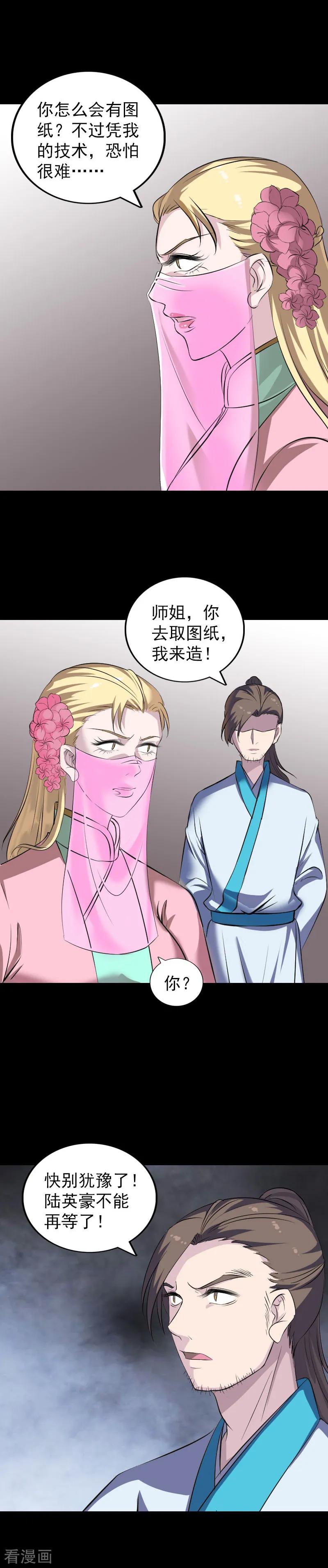 第321话-凶棺-万画筒漫画（第6张）
