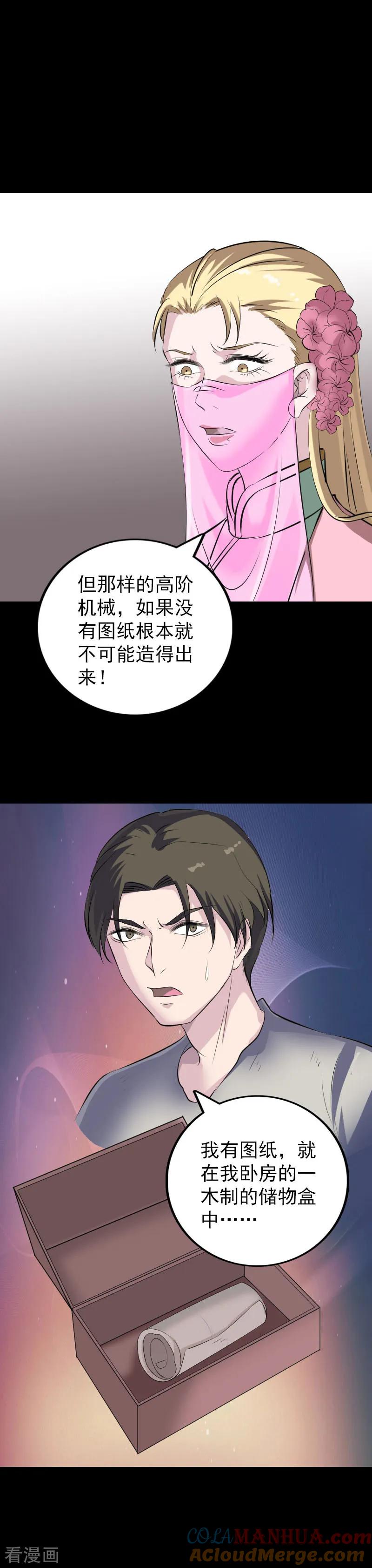 第321话-凶棺-万画筒漫画（第5张）