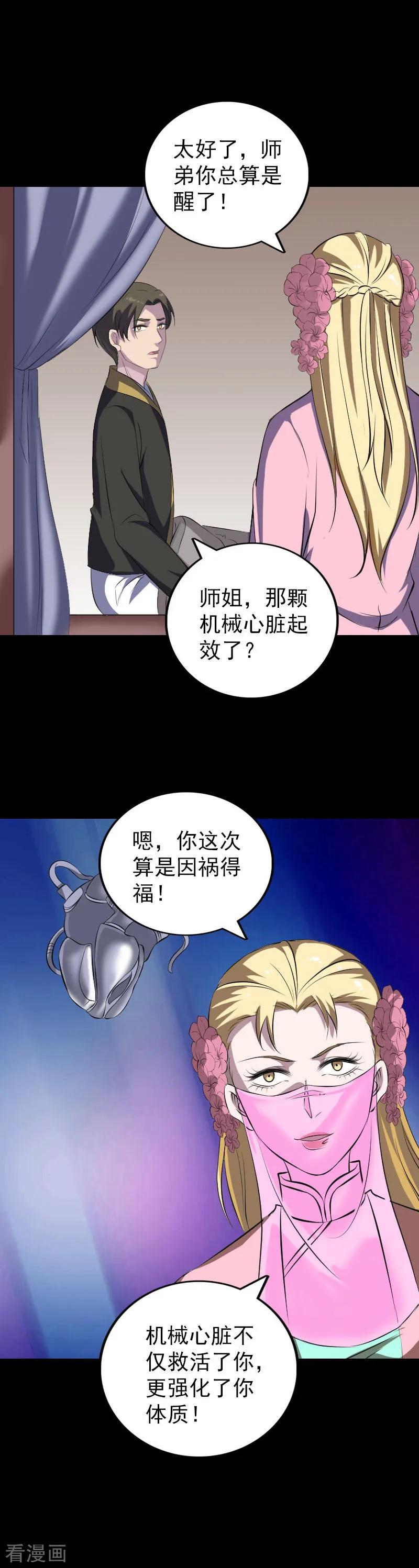 第322话-凶棺-万画筒漫画（第2张）