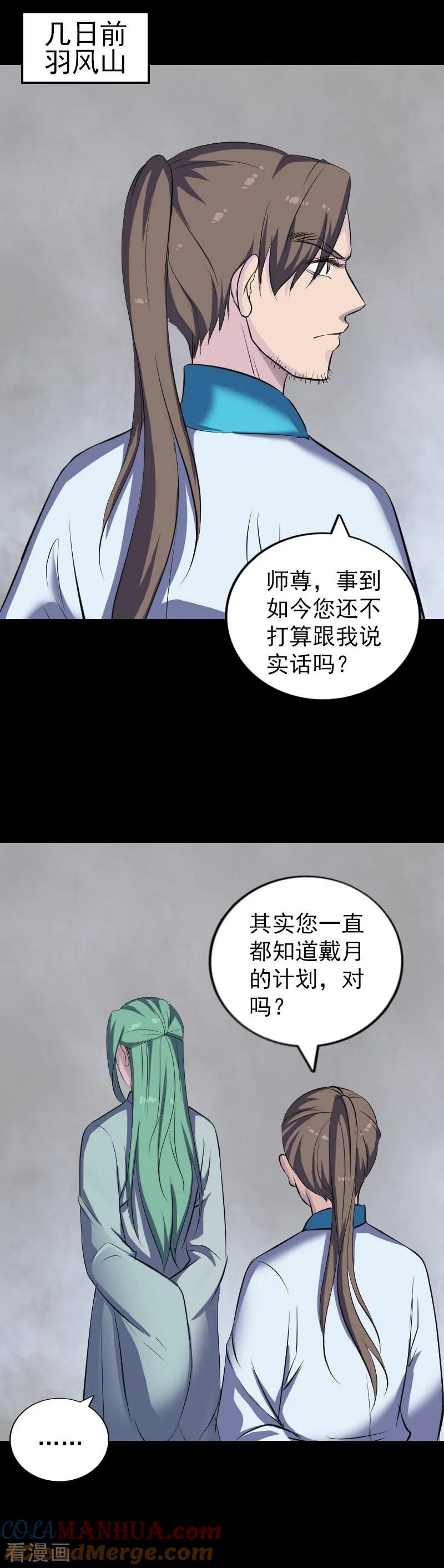 第322话-凶棺-万画筒漫画（第5张）