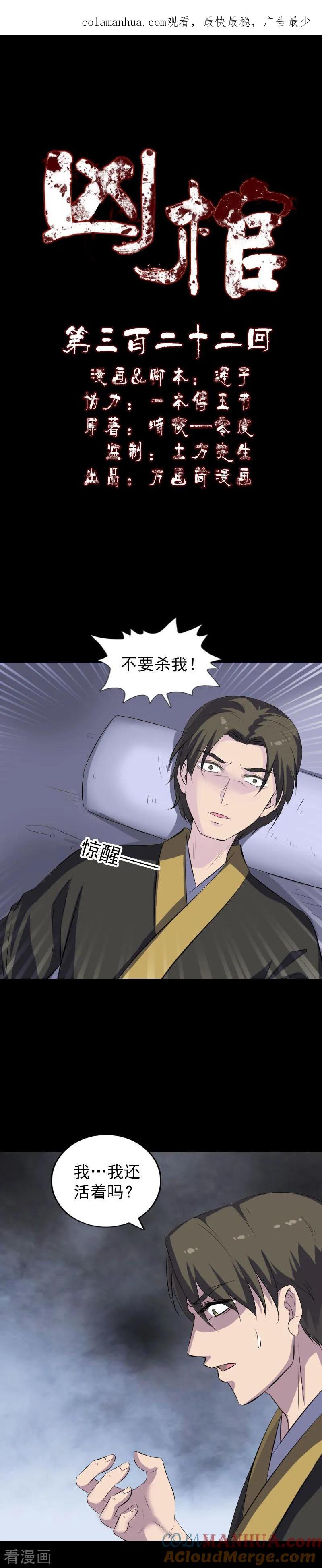 第322话-凶棺-万画筒漫画（第1张）