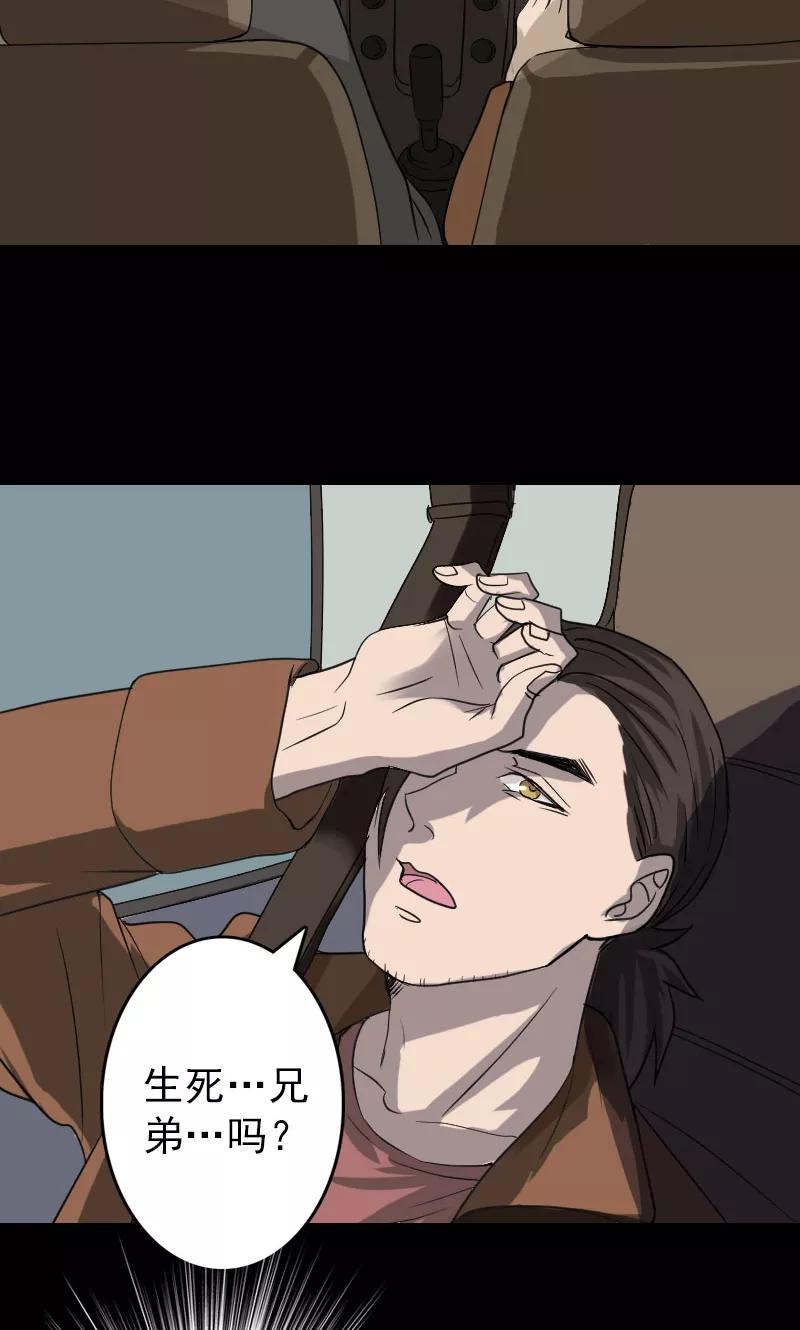 第31话-凶棺-万画筒漫画（第16张）
