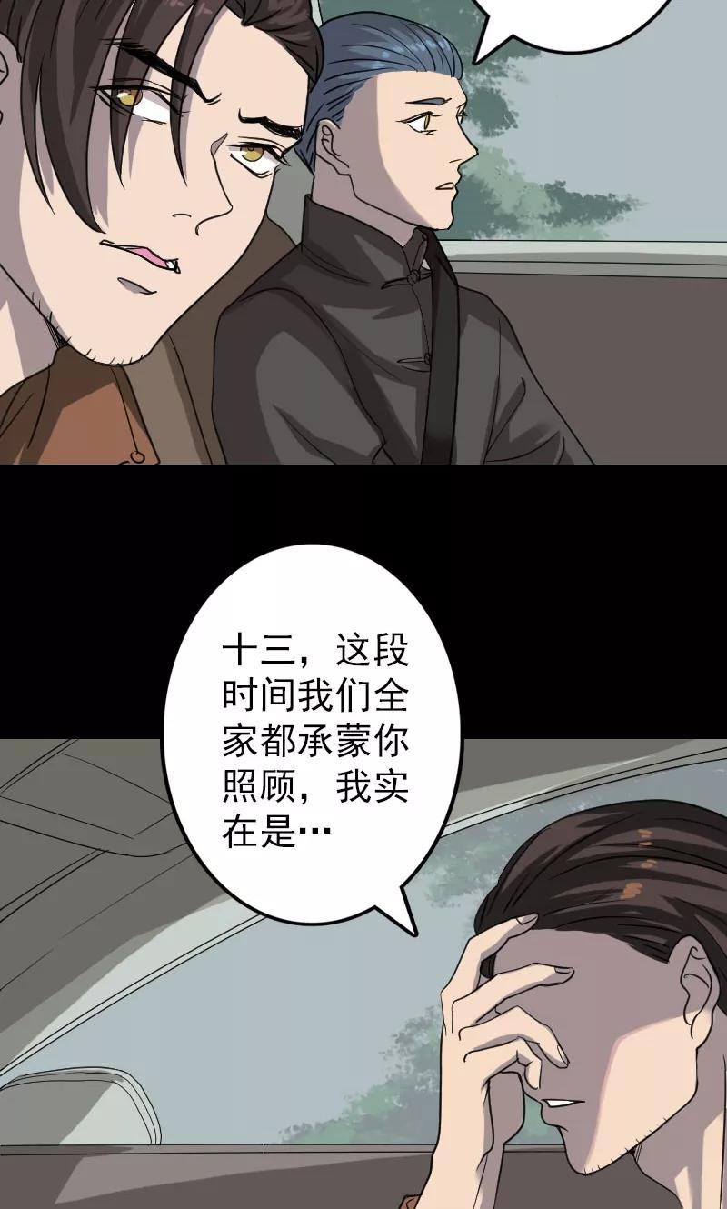 第31话-凶棺-万画筒漫画（第14张）