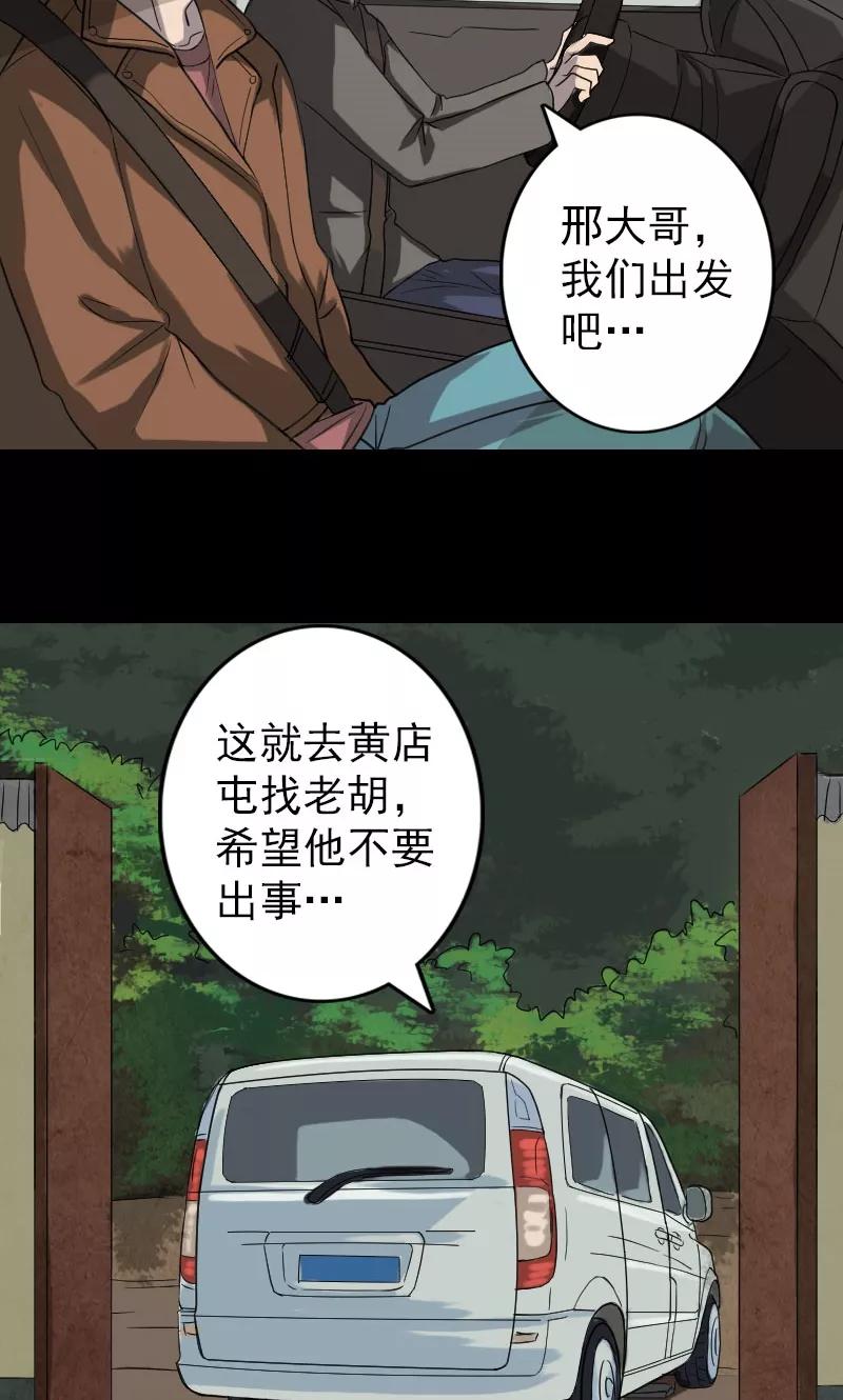 第31话-凶棺-万画筒漫画（第12张）