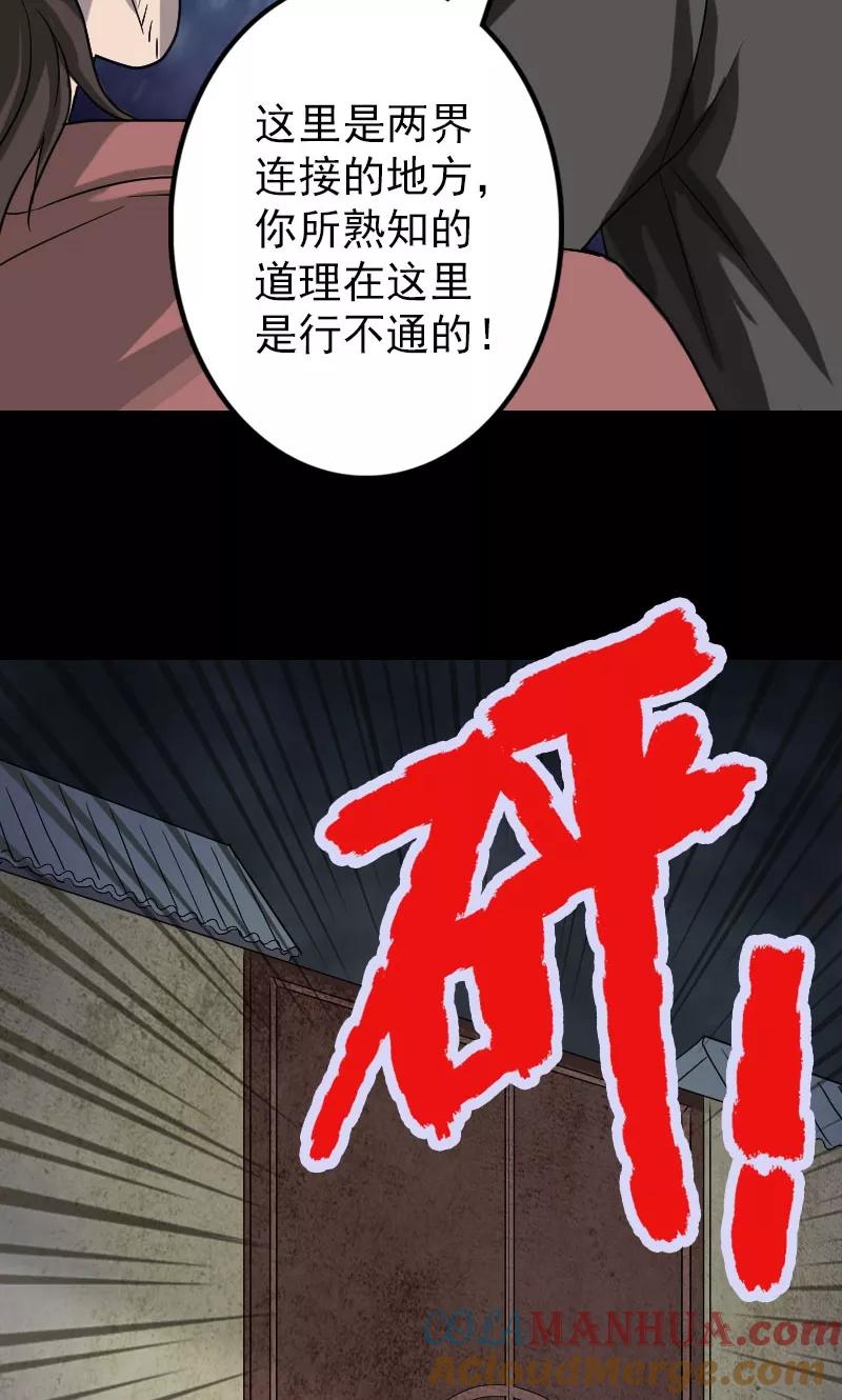 第31话-凶棺-万画筒漫画（第5张）