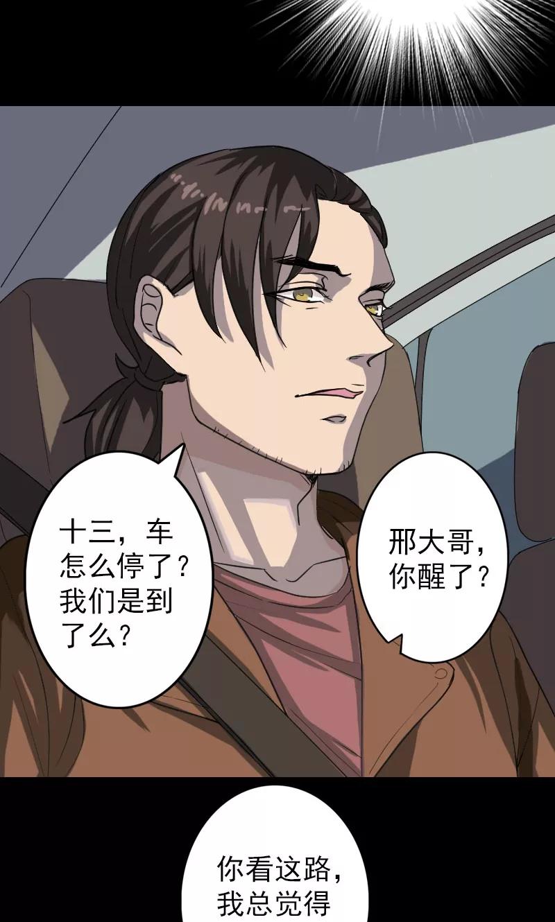第31话-凶棺-万画筒漫画（第18张）