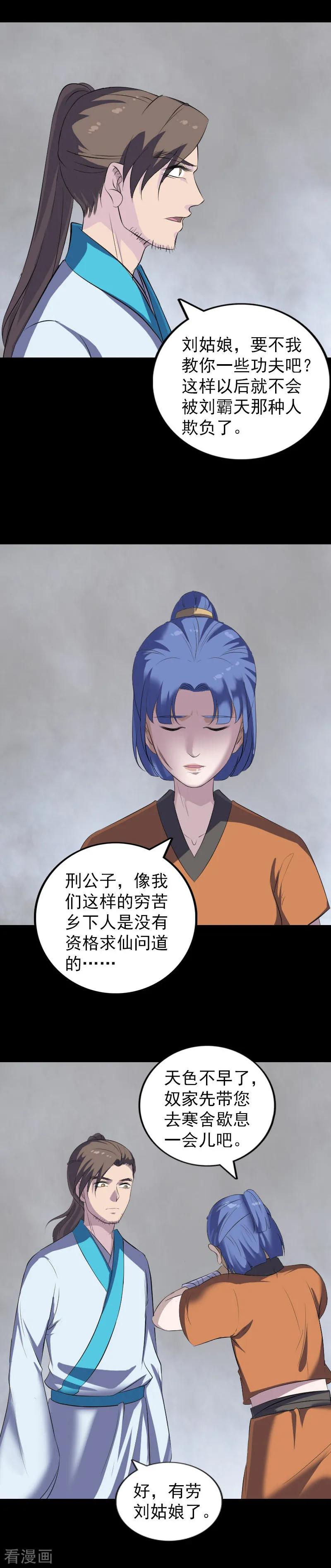 第323话-凶棺-万画筒漫画（第6张）