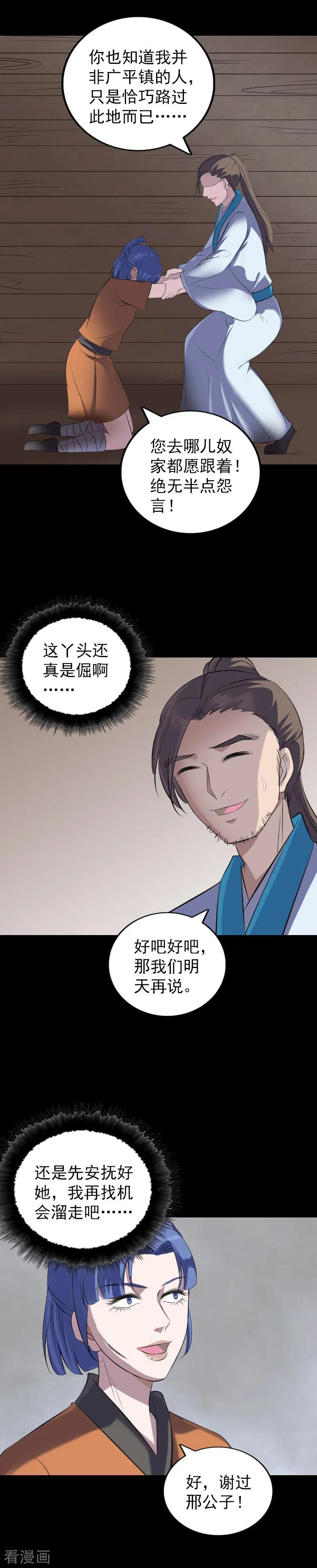 第323话-凶棺-万画筒漫画（第10张）