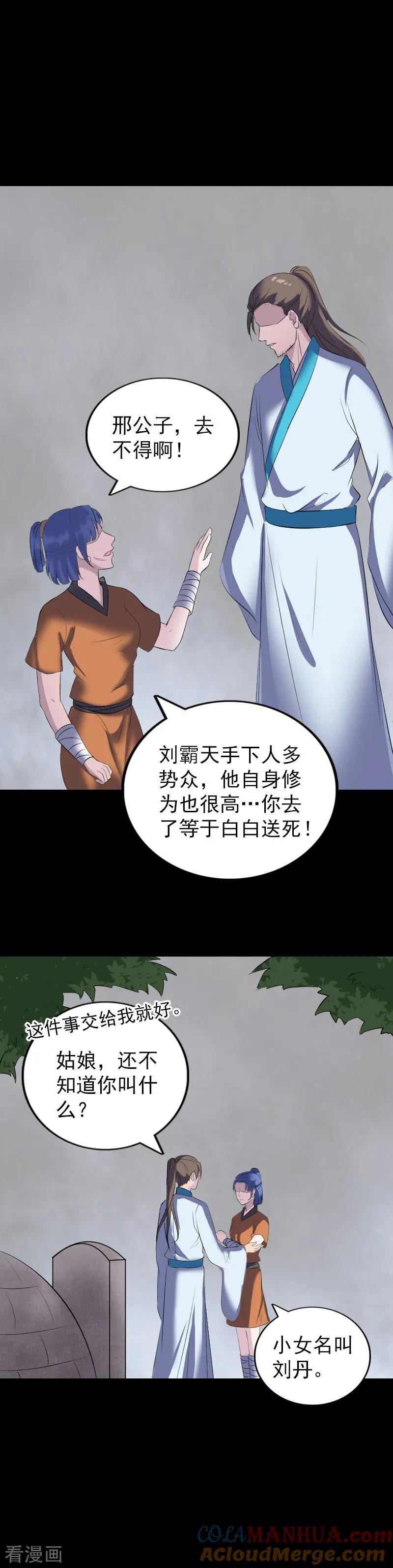 第323话-凶棺-万画筒漫画（第5张）