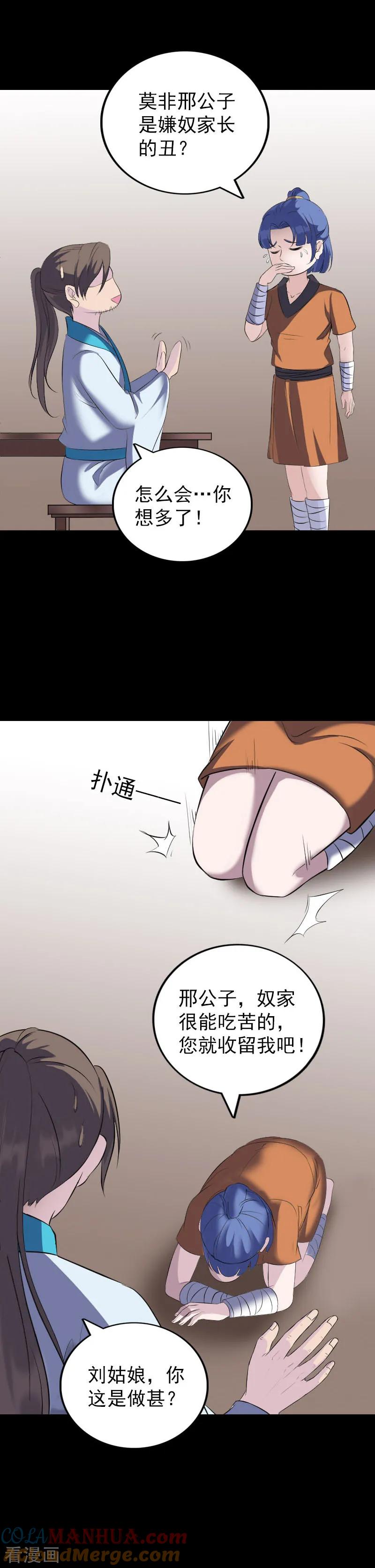 第323话-凶棺-万画筒漫画（第9张）