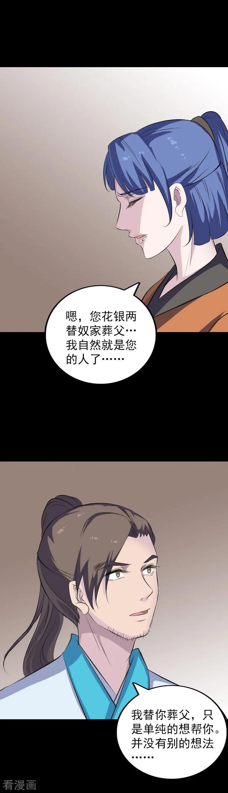 第323话-凶棺-万画筒漫画（第8张）