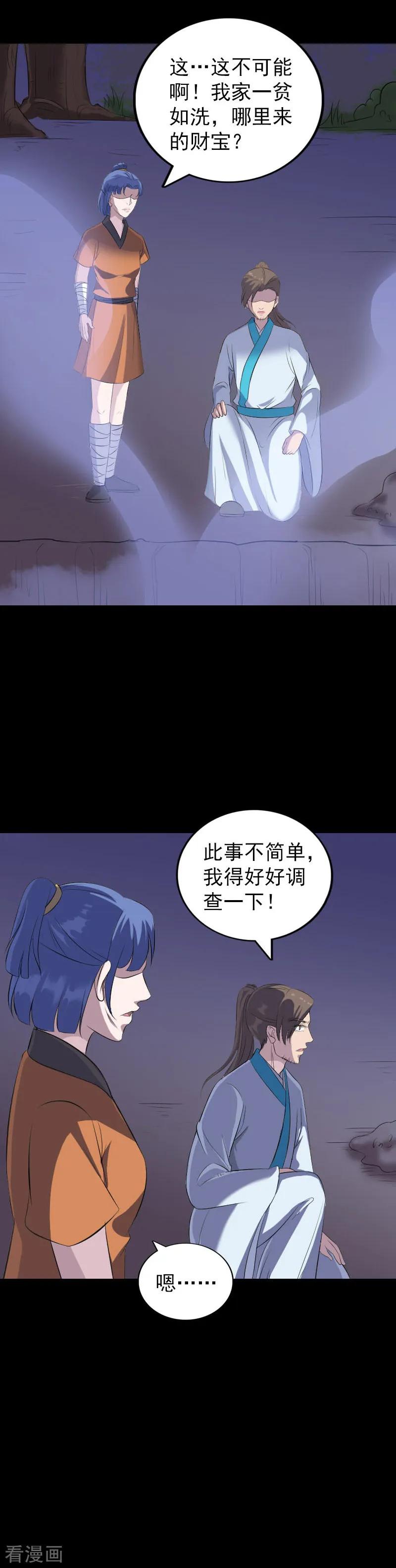 第324话-凶棺-万画筒漫画（第10张）