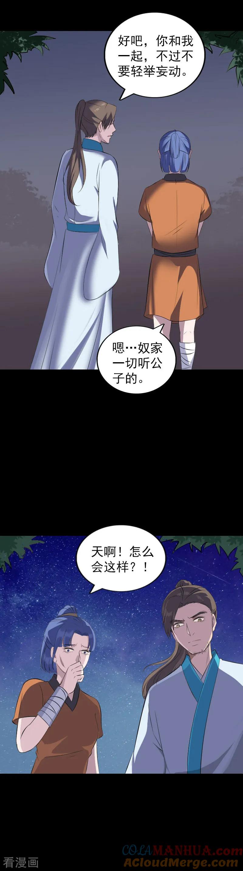 第324话-凶棺-万画筒漫画（第7张）