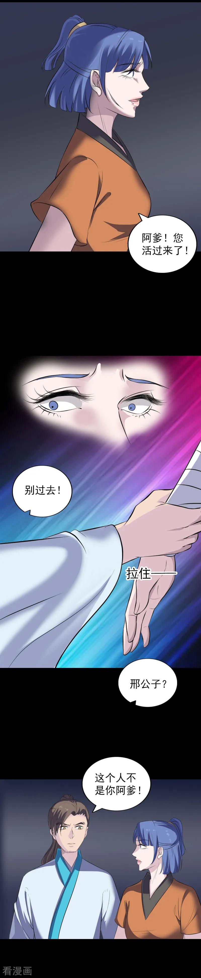 第324话-凶棺-万画筒漫画（第14张）