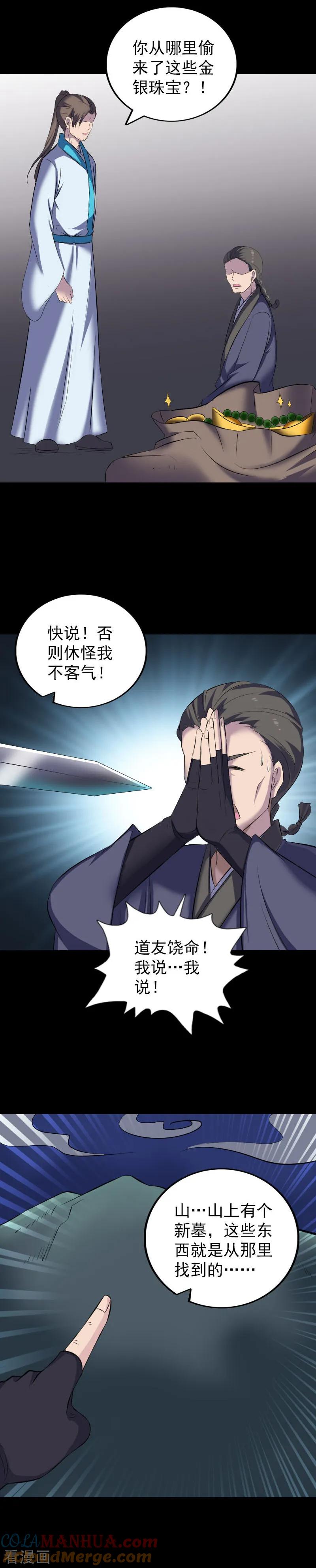 第324话-凶棺-万画筒漫画（第3张）