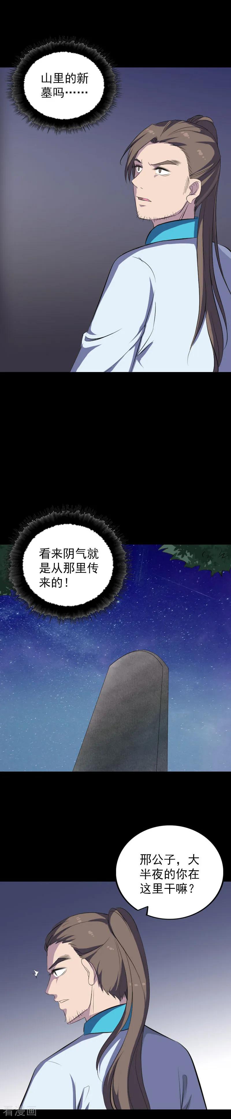 第324话-凶棺-万画筒漫画（第4张）