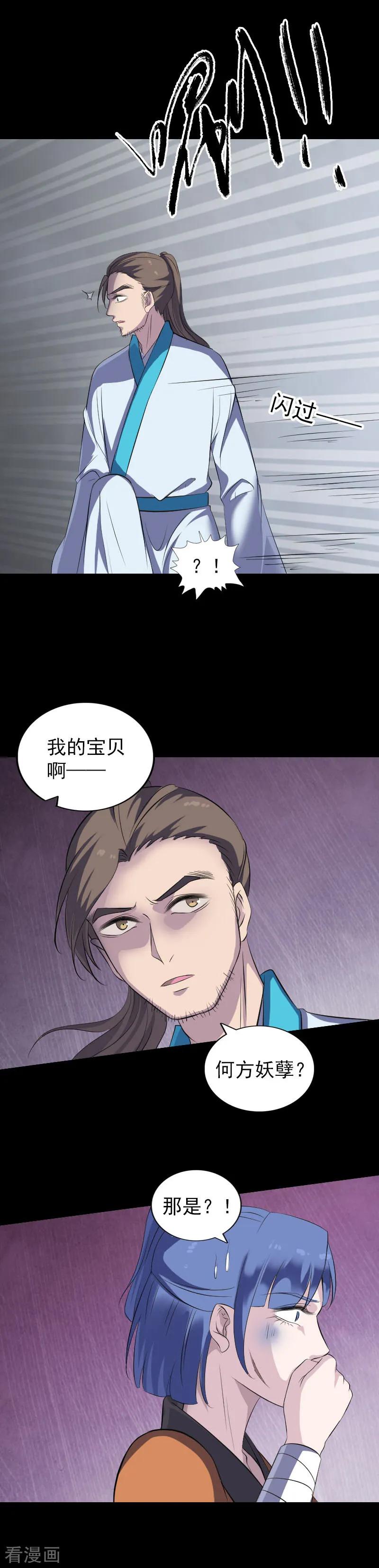 第324话-凶棺-万画筒漫画（第12张）