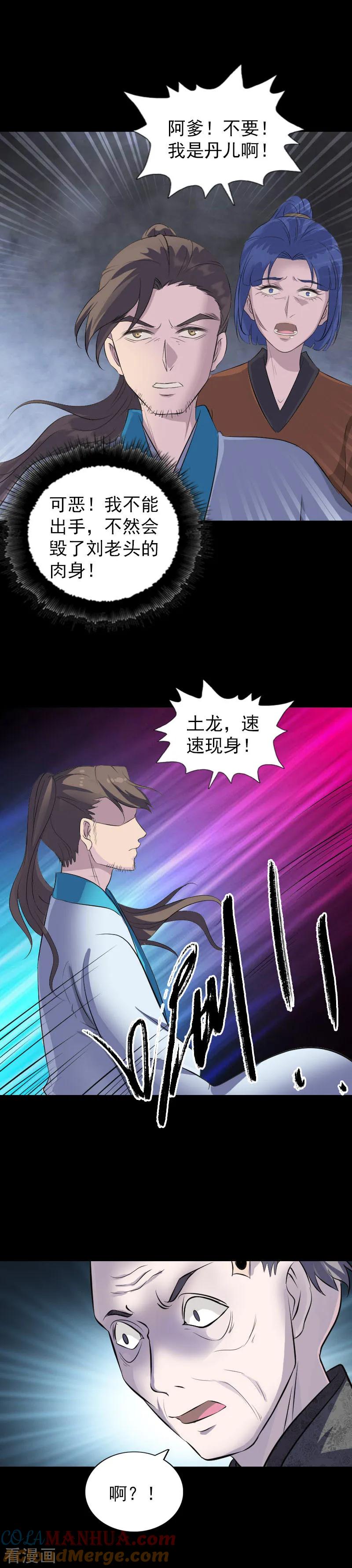 第324话-凶棺-万画筒漫画（第17张）