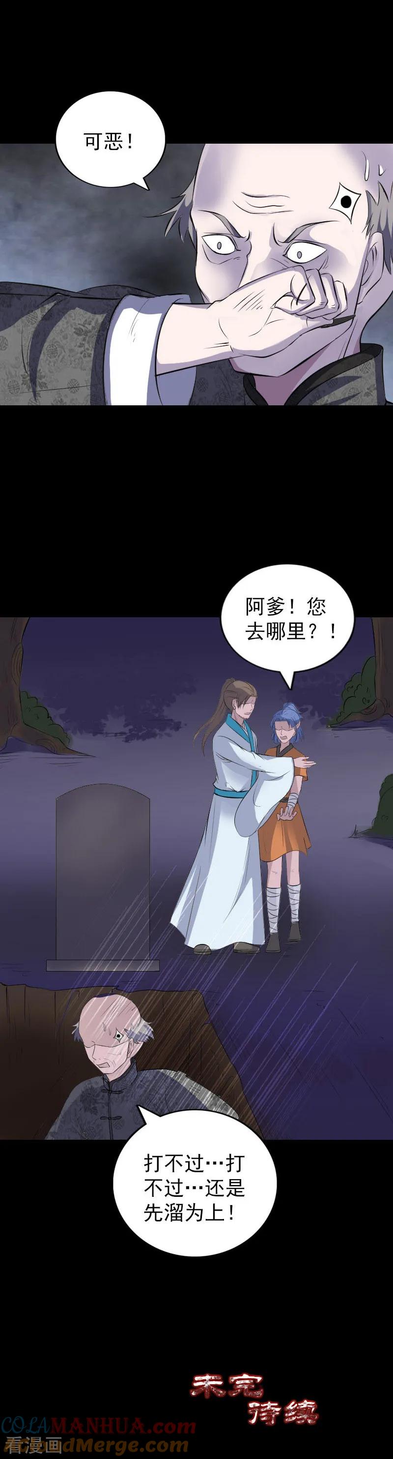 第324话-凶棺-万画筒漫画（第19张）