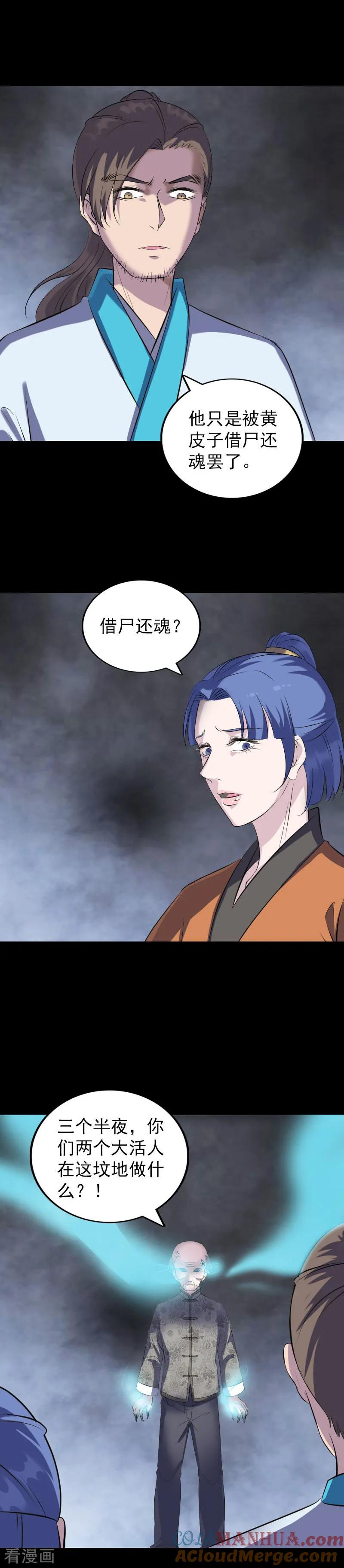 第324话-凶棺-万画筒漫画（第15张）