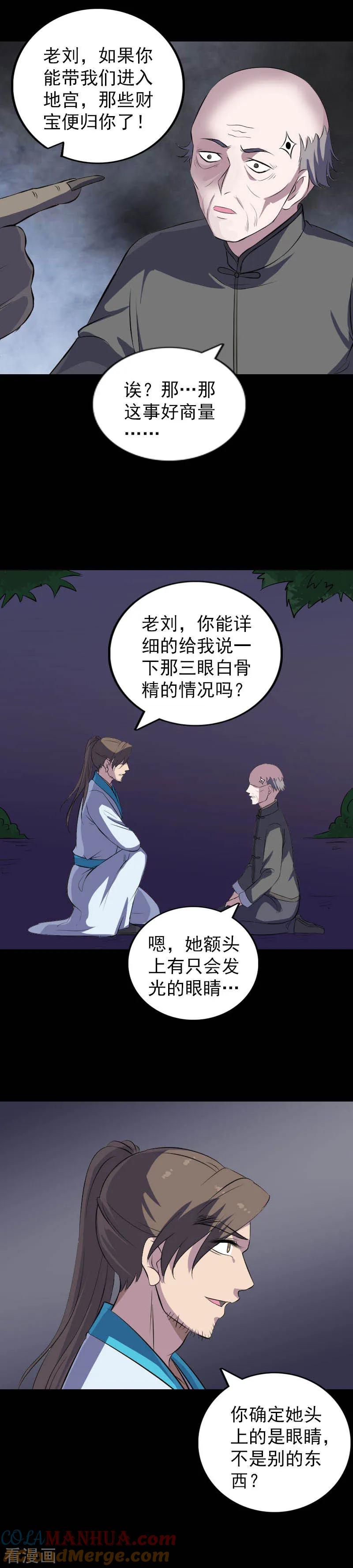 第325话-凶棺-万画筒漫画（第9张）