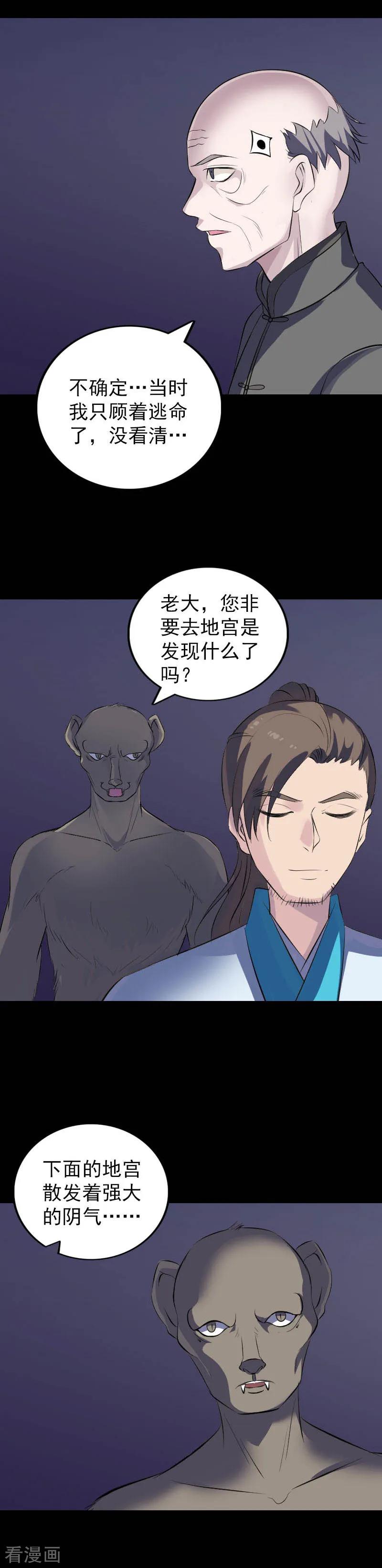 第325话-凶棺-万画筒漫画（第10张）