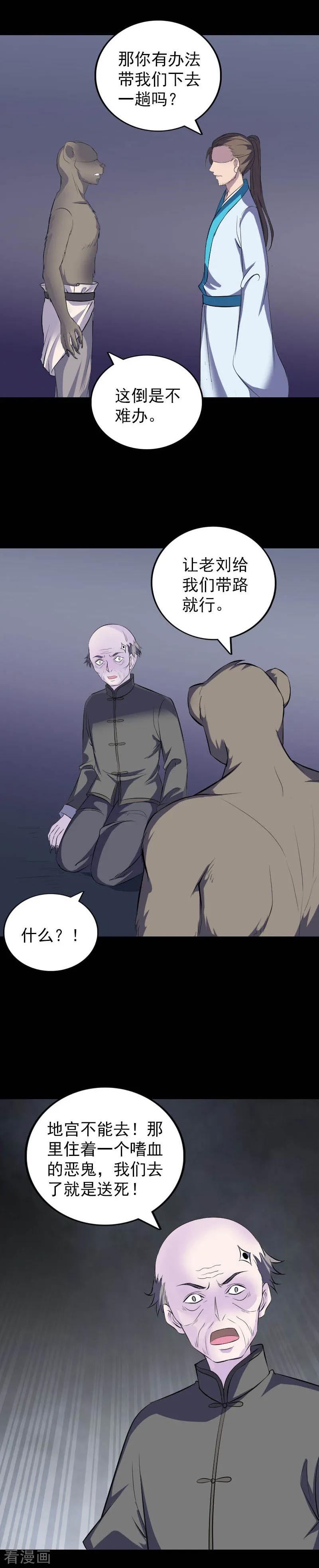 第325话-凶棺-万画筒漫画（第6张）
