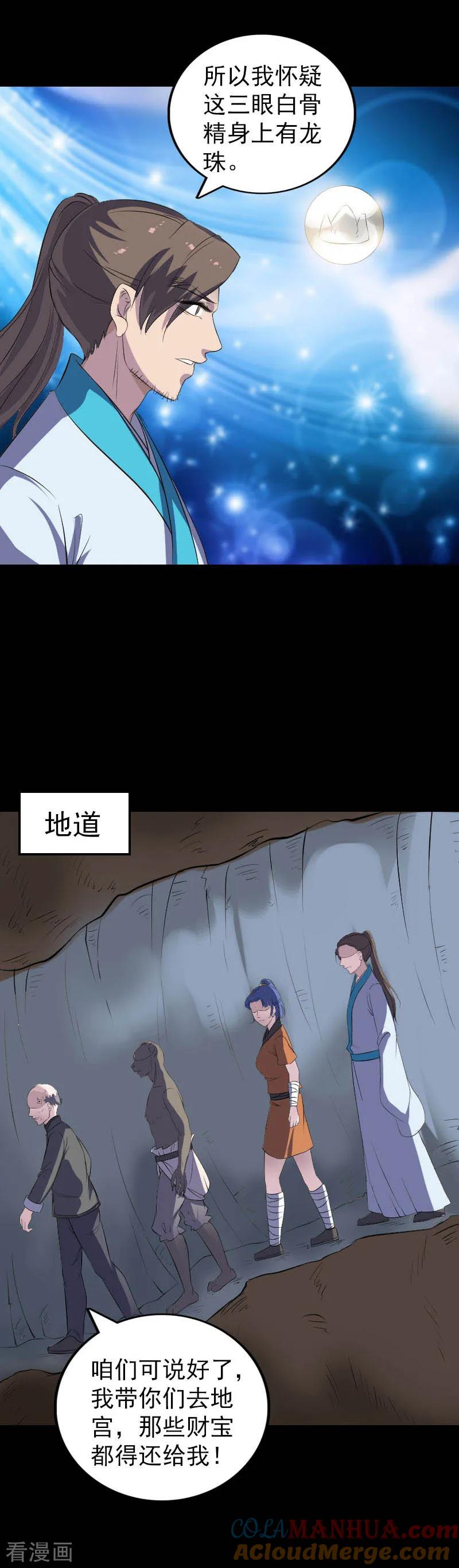 第325话-凶棺-万画筒漫画（第11张）