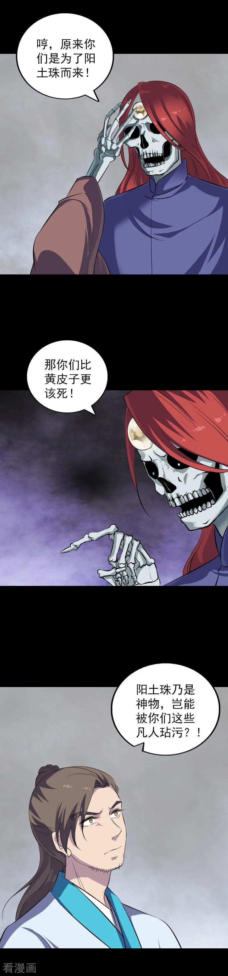 第326话-凶棺-万画筒漫画（第14张）