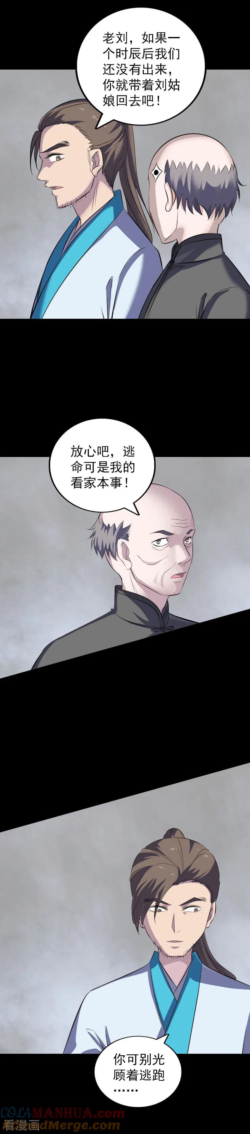 第326话-凶棺-万画筒漫画（第5张）