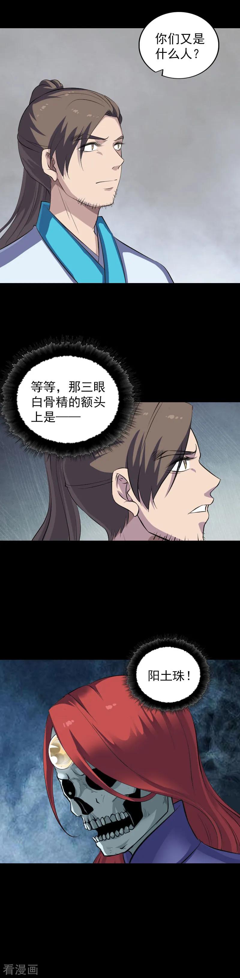 第326话-凶棺-万画筒漫画（第12张）