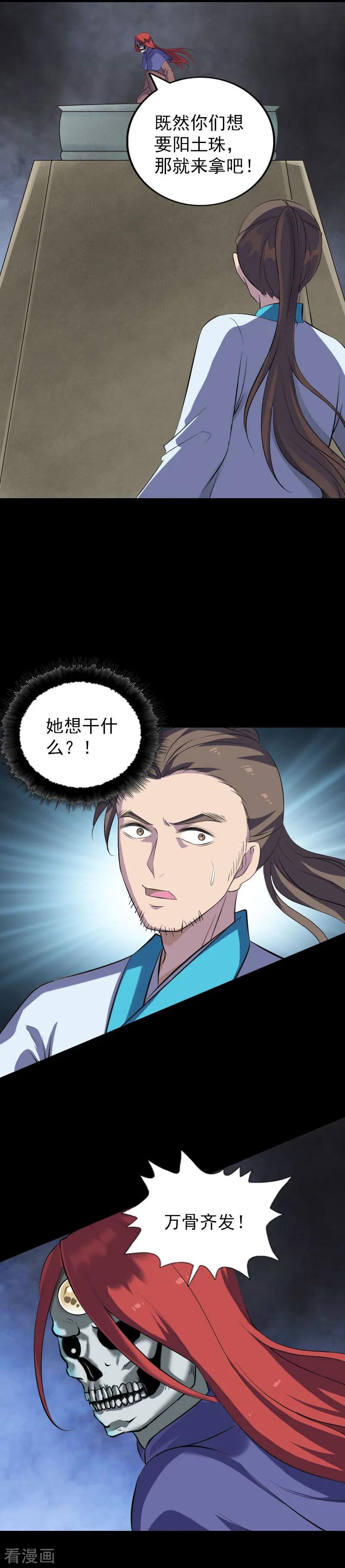 第326话-凶棺-万画筒漫画（第18张）