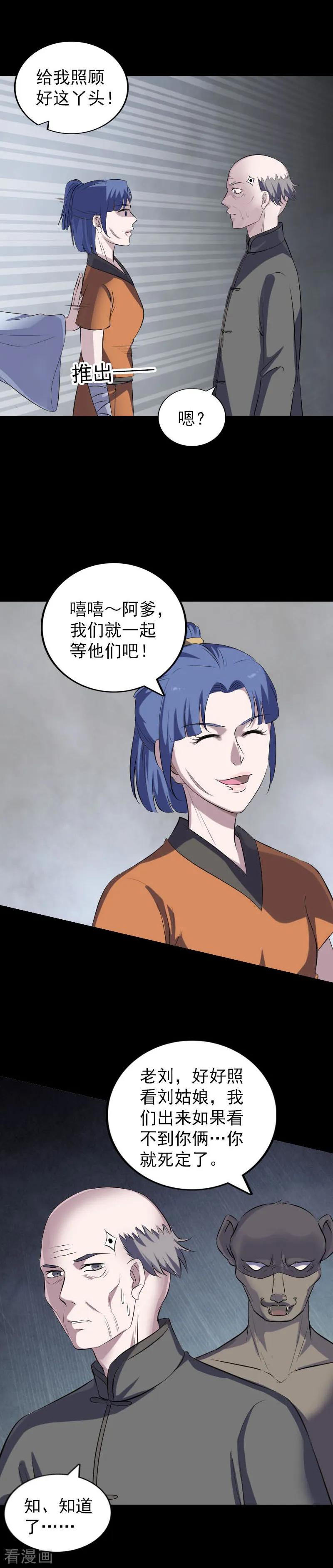 第326话-凶棺-万画筒漫画（第6张）