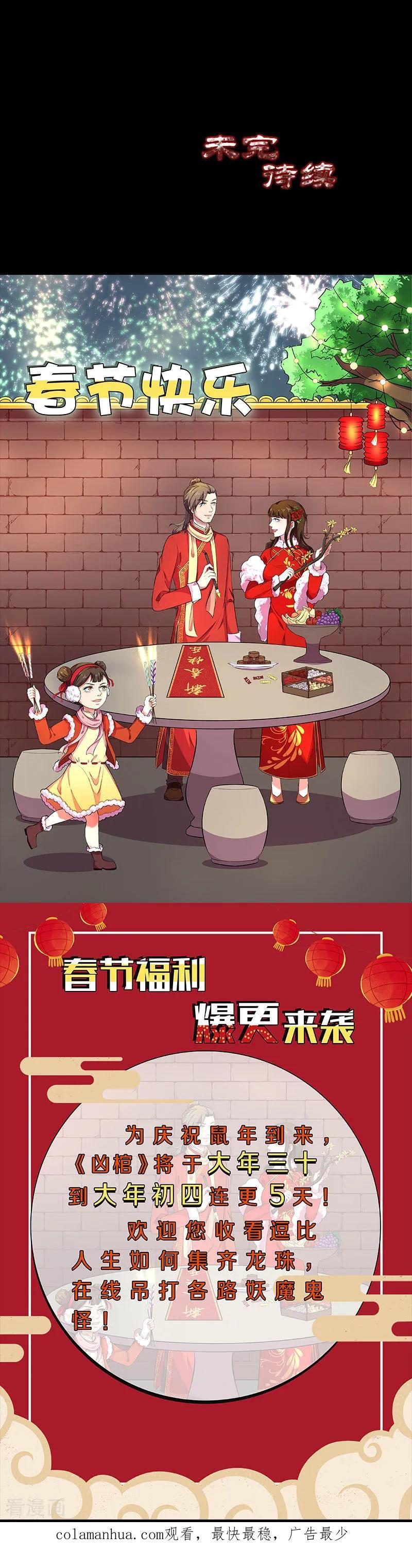 第326话-凶棺-万画筒漫画（第20张）