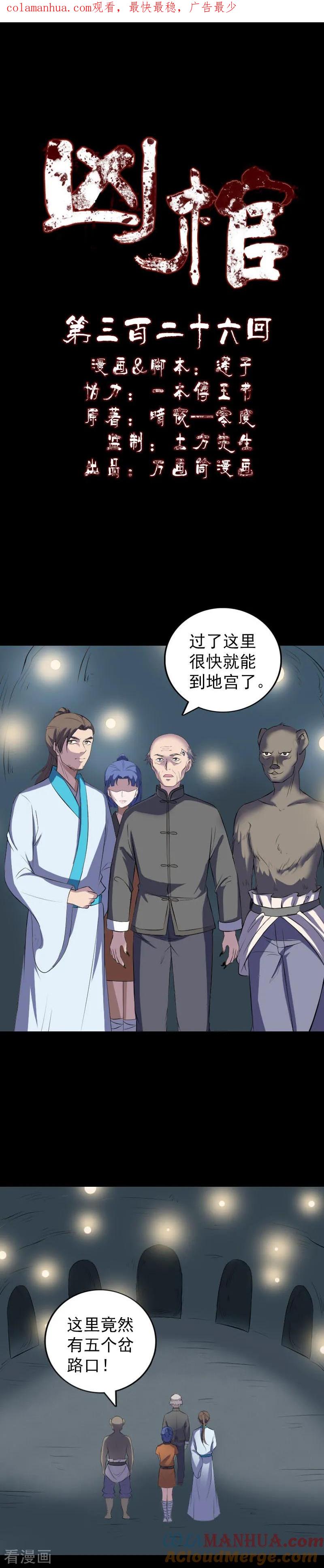 第326话-凶棺-万画筒漫画（第1张）