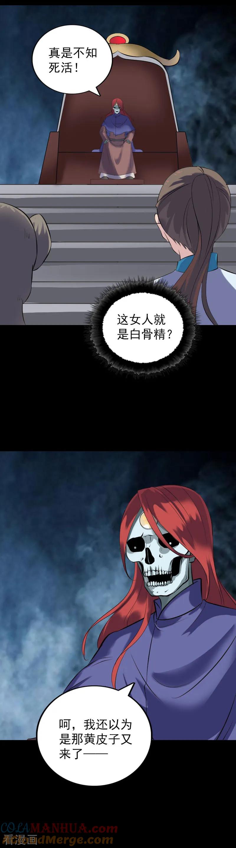 第326话-凶棺-万画筒漫画（第11张）