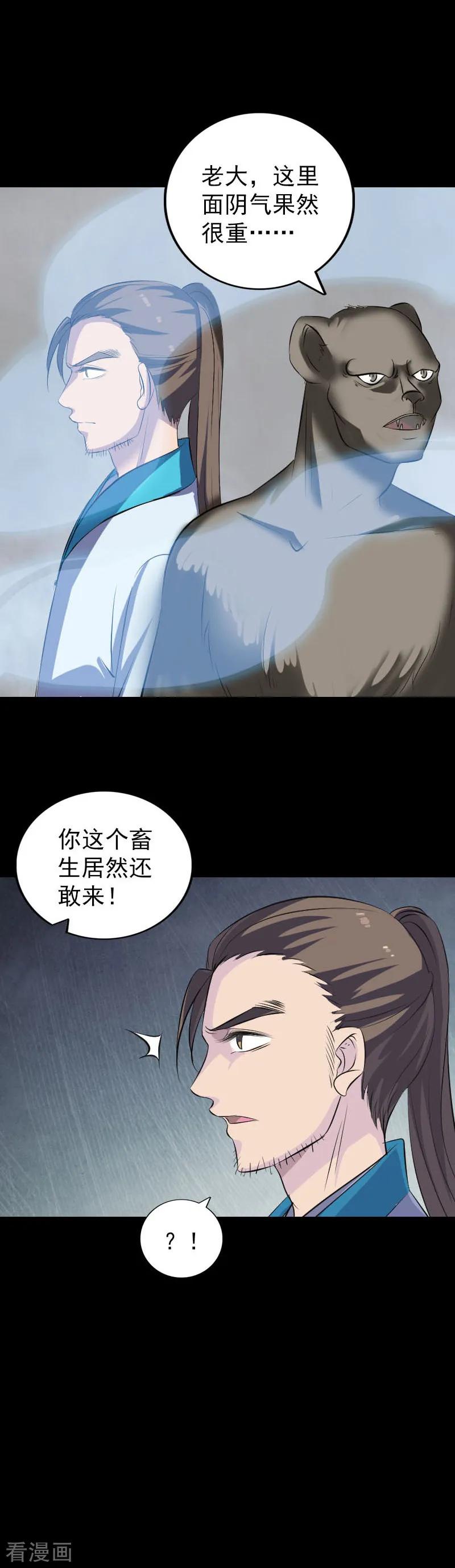 第326话-凶棺-万画筒漫画（第10张）