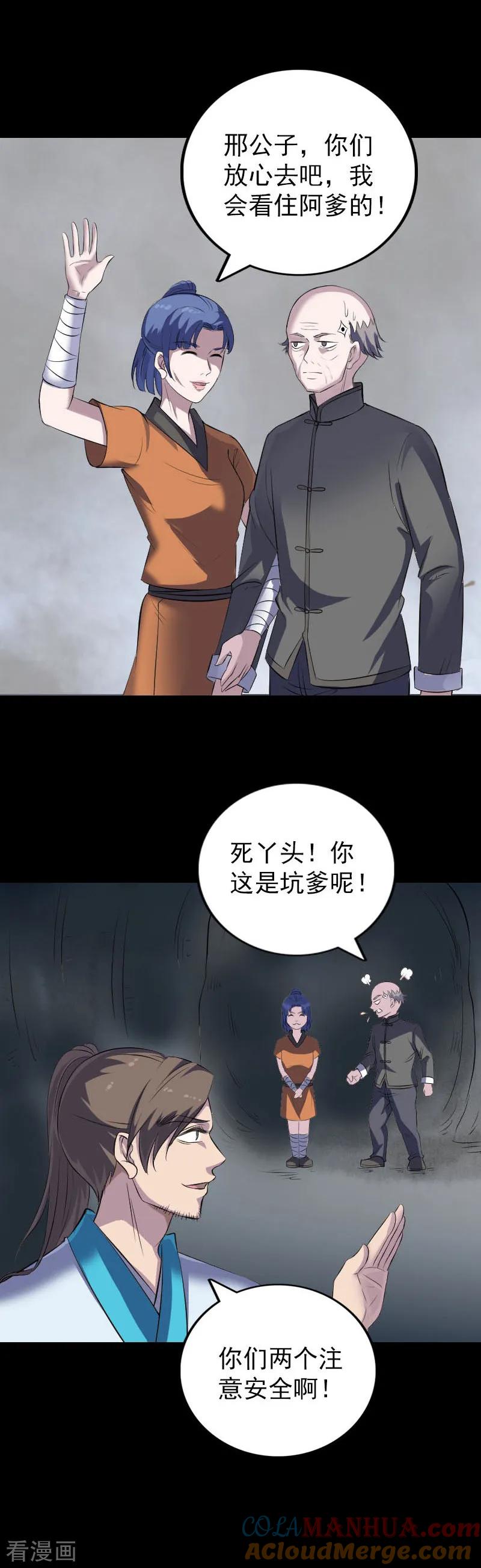 第326话-凶棺-万画筒漫画（第7张）