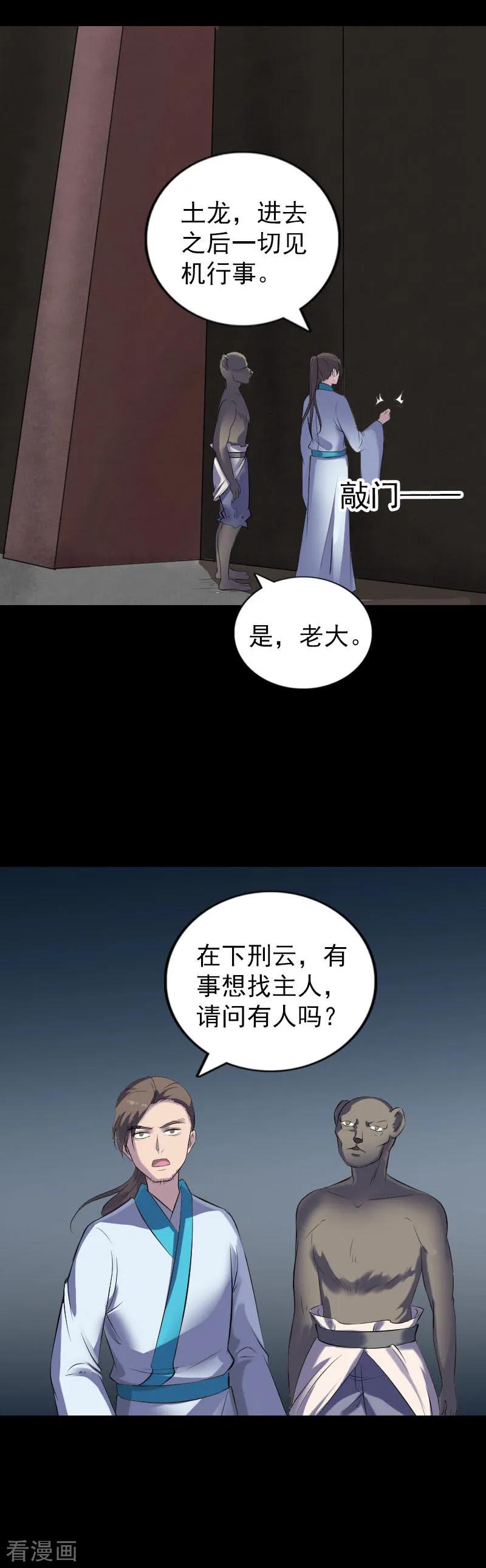 第326话-凶棺-万画筒漫画（第8张）