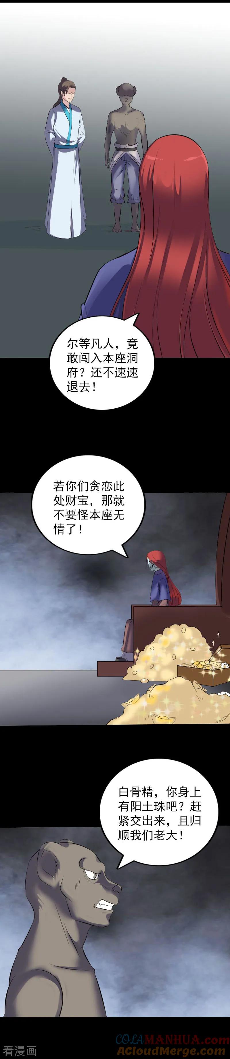 第326话-凶棺-万画筒漫画（第13张）