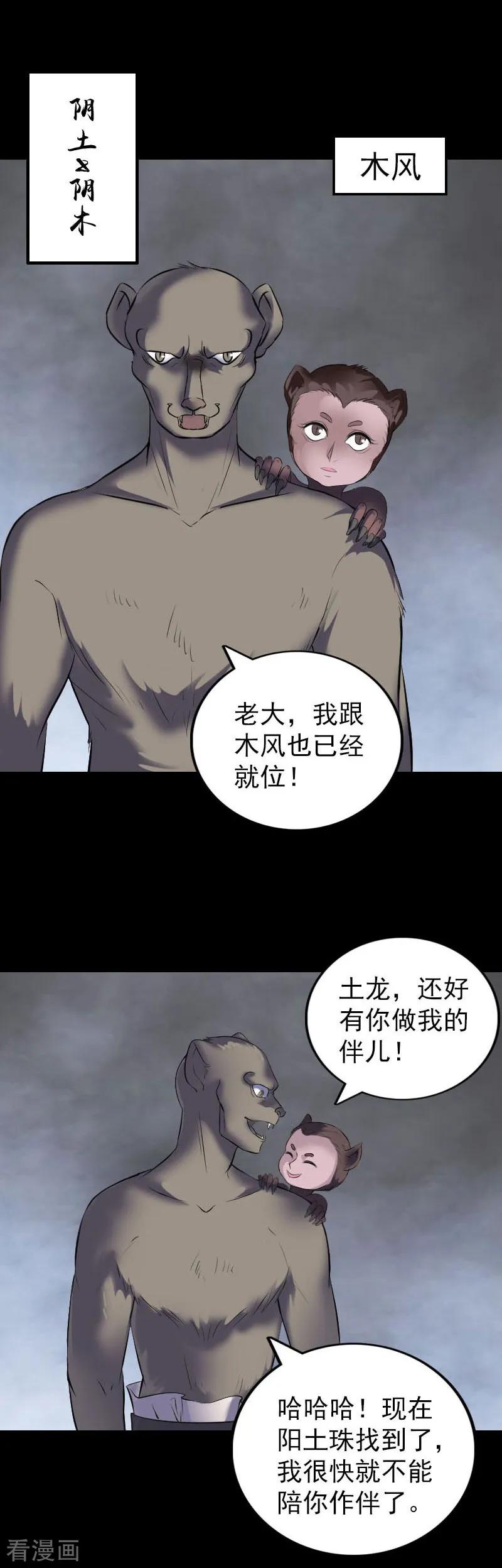 第327话-凶棺-万画筒漫画（第12张）
