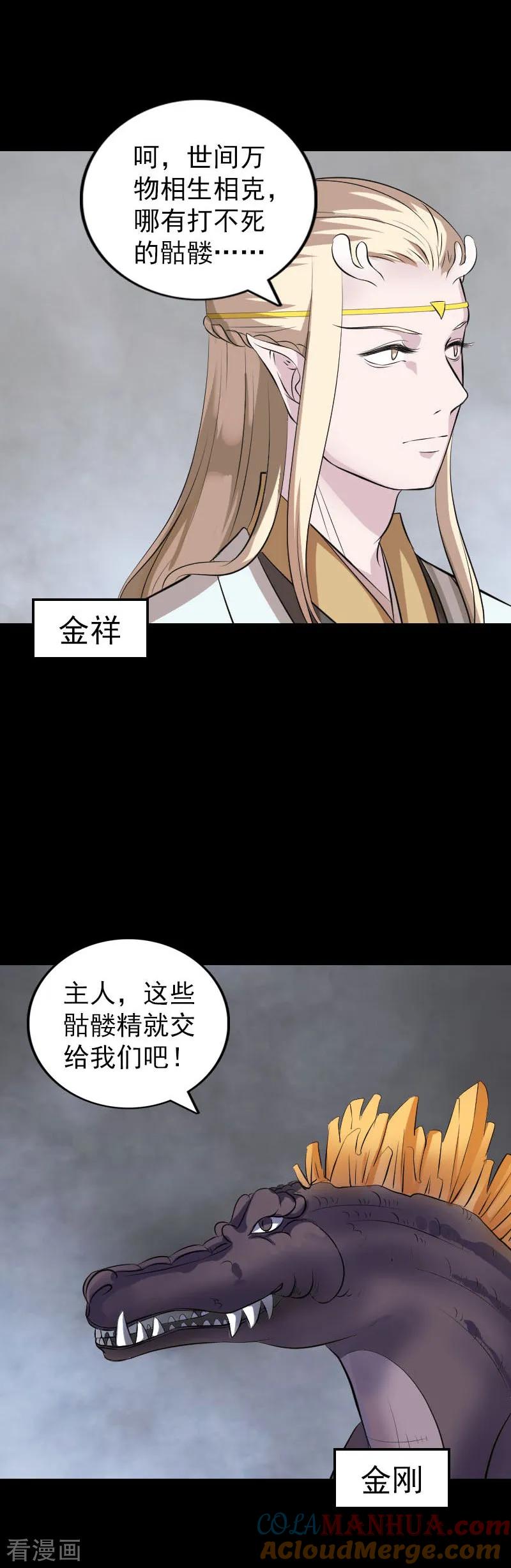 第327话-凶棺-万画筒漫画（第11张）