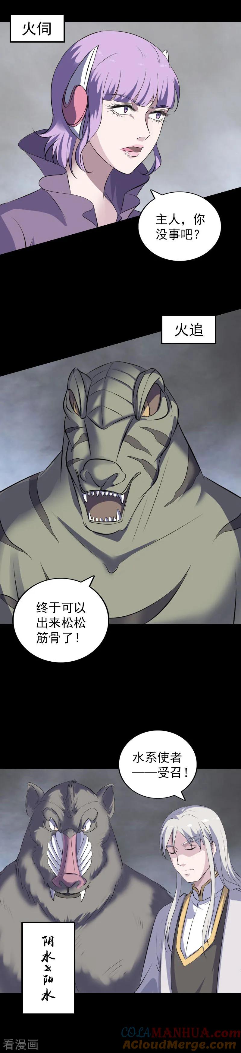 第327话-凶棺-万画筒漫画（第9张）