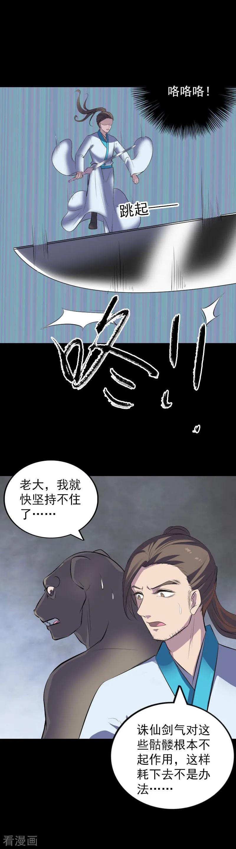 第327话-凶棺-万画筒漫画（第6张）
